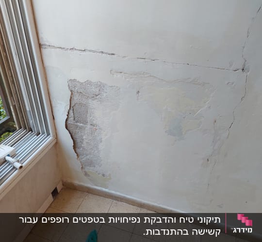 קיר עם סדקים ותיקוני טיח, מטלית על הרצפה